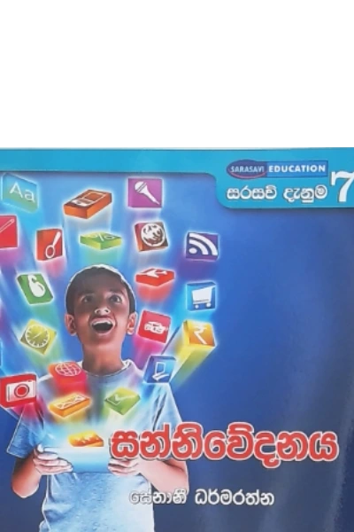 SARASAVI DAENUMA 7 SANNIWEDANAYA