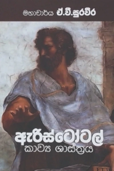 ARISTOTLES KAVYA SHASTRAYA