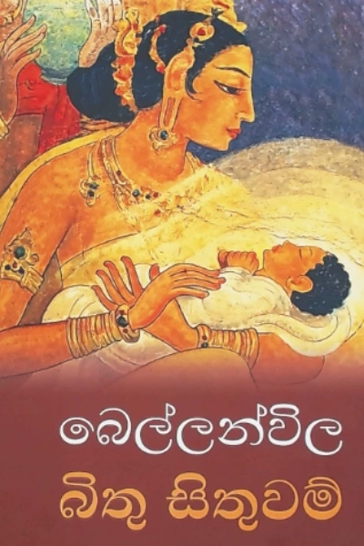BELLANWILA BITHU SITHUWAM