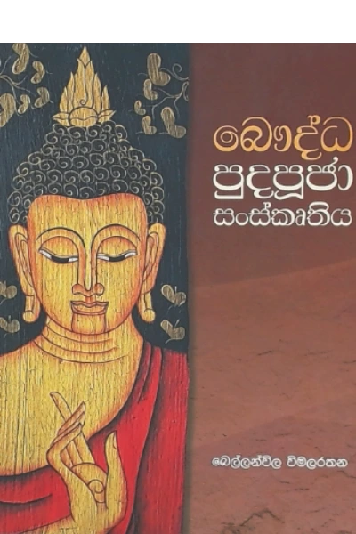 BAUDDA PUDA PUJA SANSKRUTHIYA