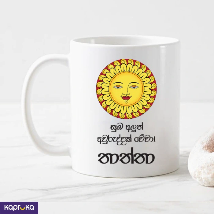 Sinhala Avurudu Mug For Father 11oz 325ml