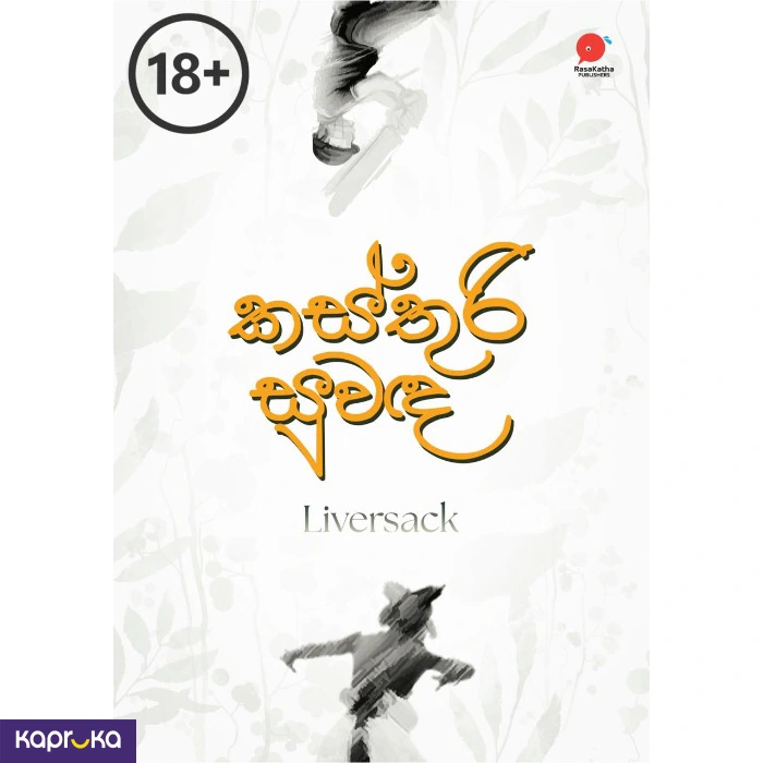 Novel ef_pc_book0v892pod00021 in Sri Lanka