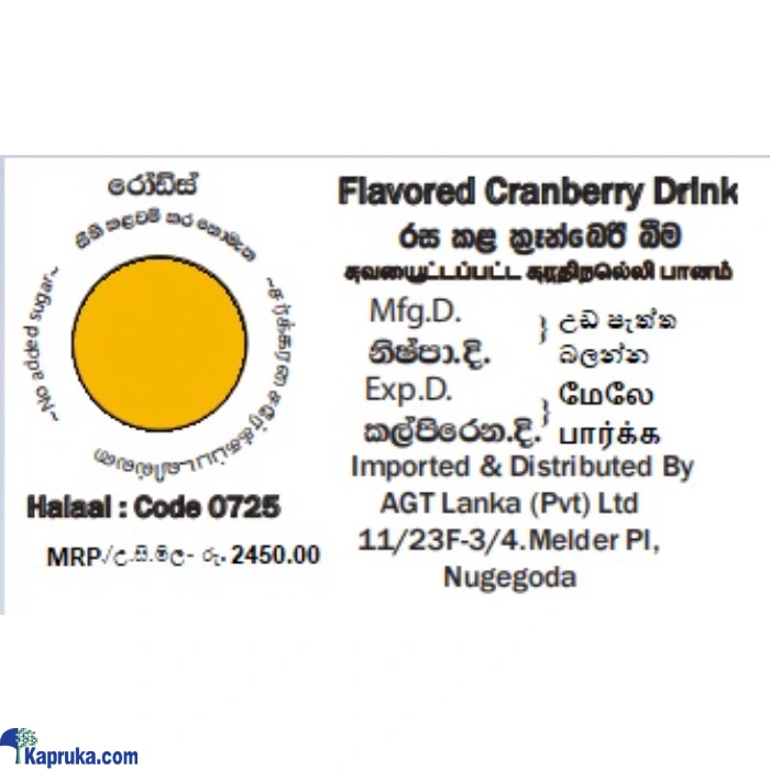 Juice / Drinks ef_pc_groc0v2032p00011 in Sri Lanka