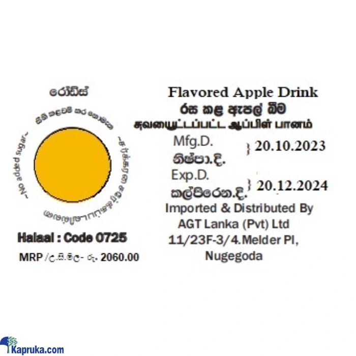 Juice / Drinks ef_pc_groc0v2032p00012 in Sri Lanka