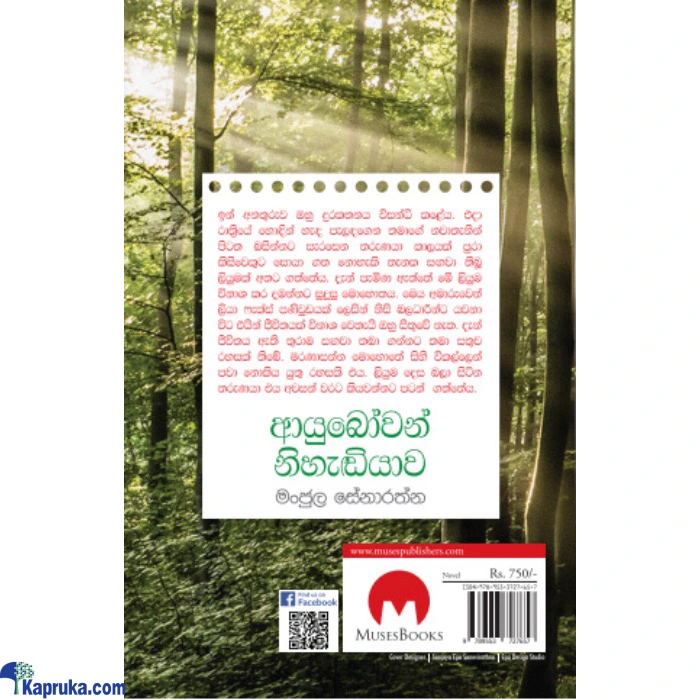 Novel ef_pc_book0v1940p00043 in Sri Lanka