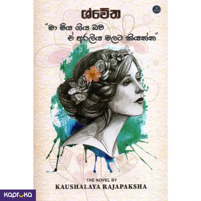 Novel ef_pc_book0v1940p00126 in Sri Lanka