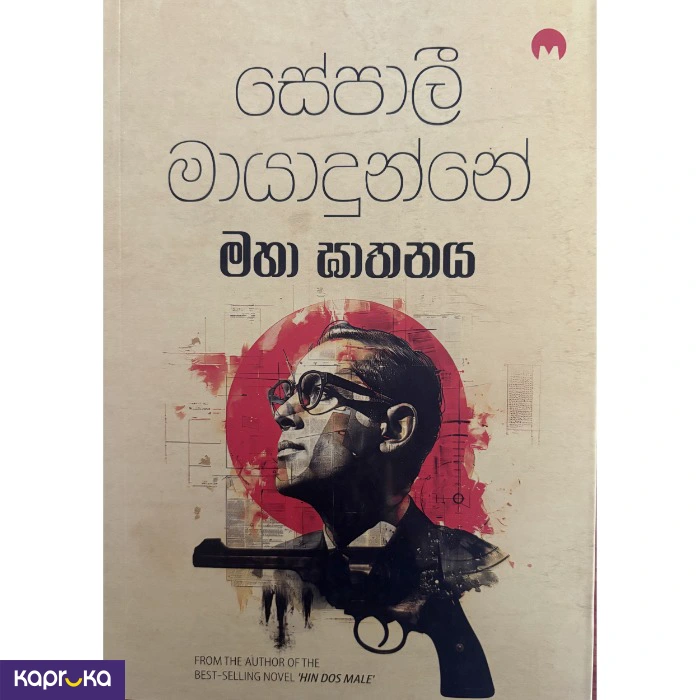 Novel ef_pc_book0v1940p00147 in Sri Lanka