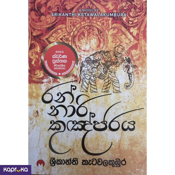 Novel ef_pc_book0v1940p00152 in Sri Lanka