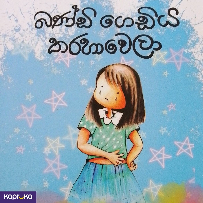 Preschool ef_pc_book0v2073p00002 in Sri Lanka