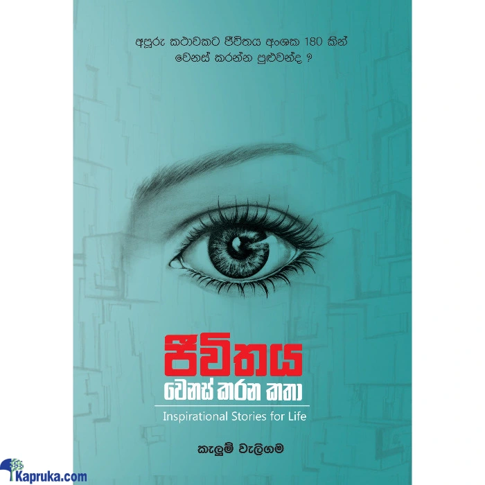 Self Help and Personal Development ef_pc_book0v2362p00010 in Sri Lanka