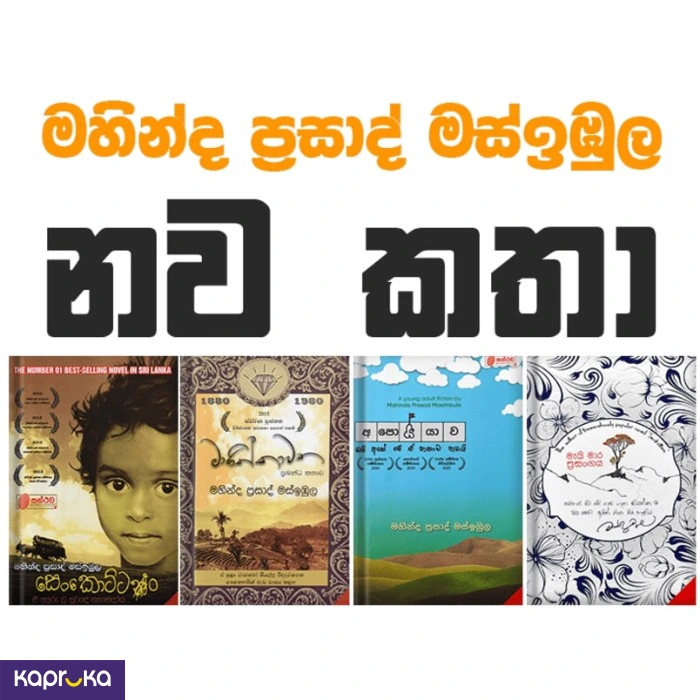 Novel ef_pc_book0v2909p00038 in Sri Lanka