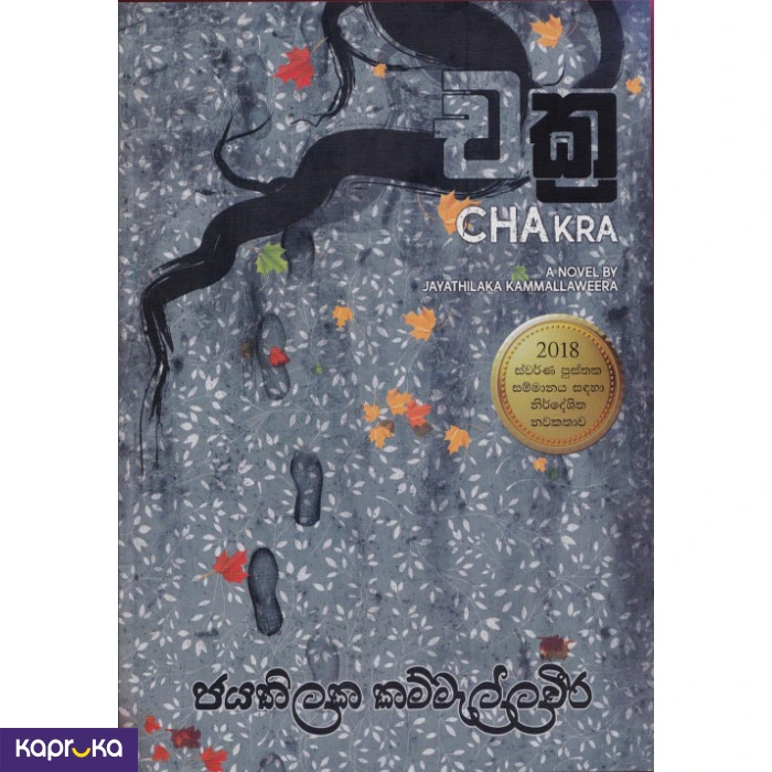 Novel ef_pc_book0v2909p00088 in Sri Lanka