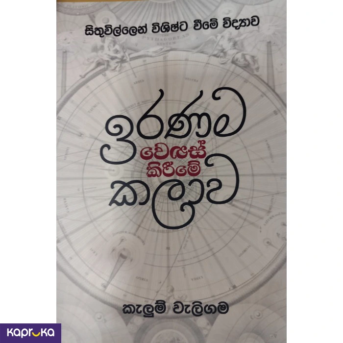 Novel ef_pc_book0v2909p00091 in Sri Lanka