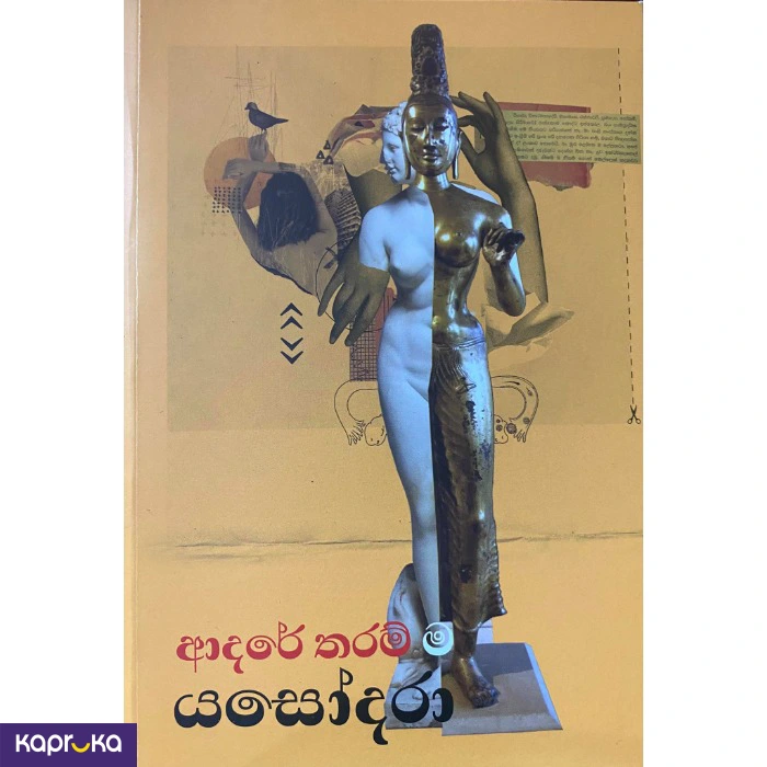 Adare Tharam Ma Yasodara Byupul Shantha Sannasgala