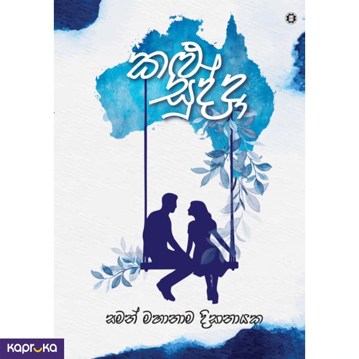 Novel ef_pc_book0v2909p00148 in Sri Lanka