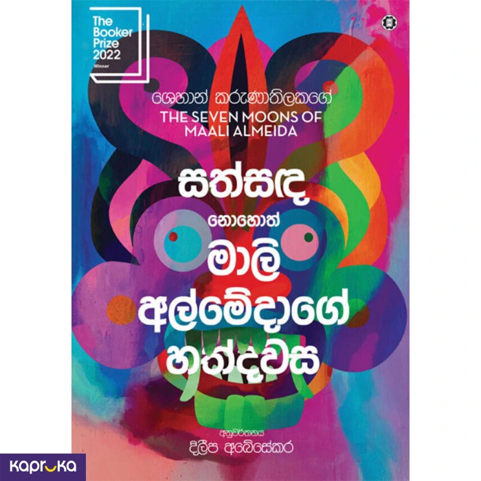 Novel ef_pc_book0v2909p00156 in Sri Lanka