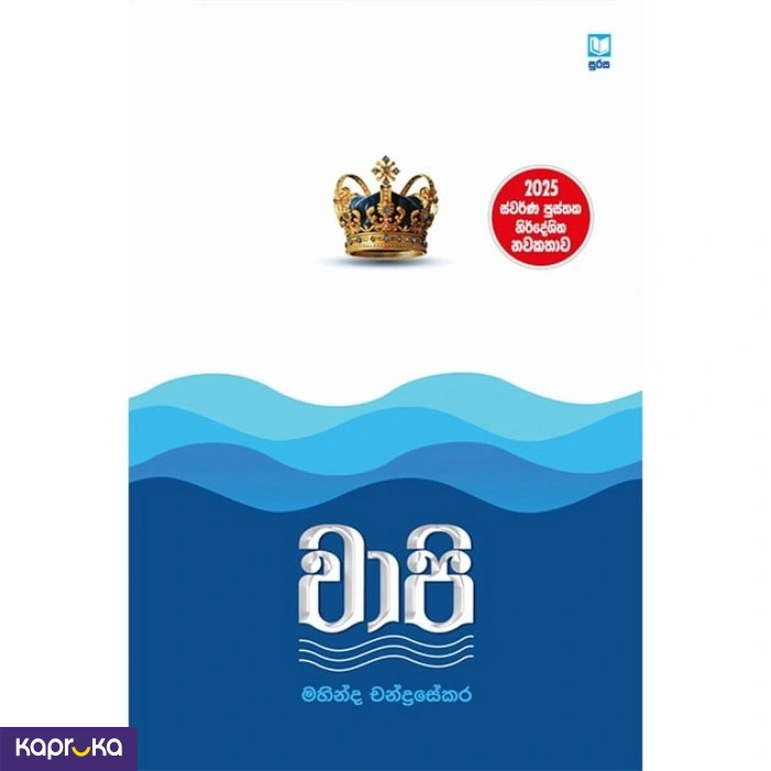 Novel ef_pc_book0v2909p00198 in Sri Lanka