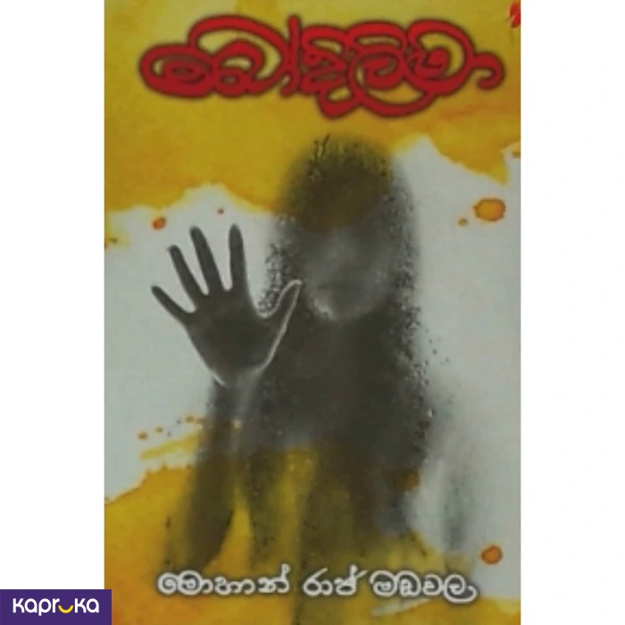 Novel ef_pc_book0v2909p00220 in Sri Lanka