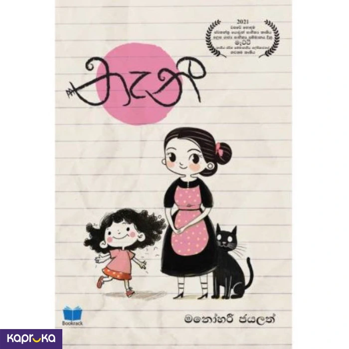 Novel ef_pc_book0v2909p00227 in Sri Lanka