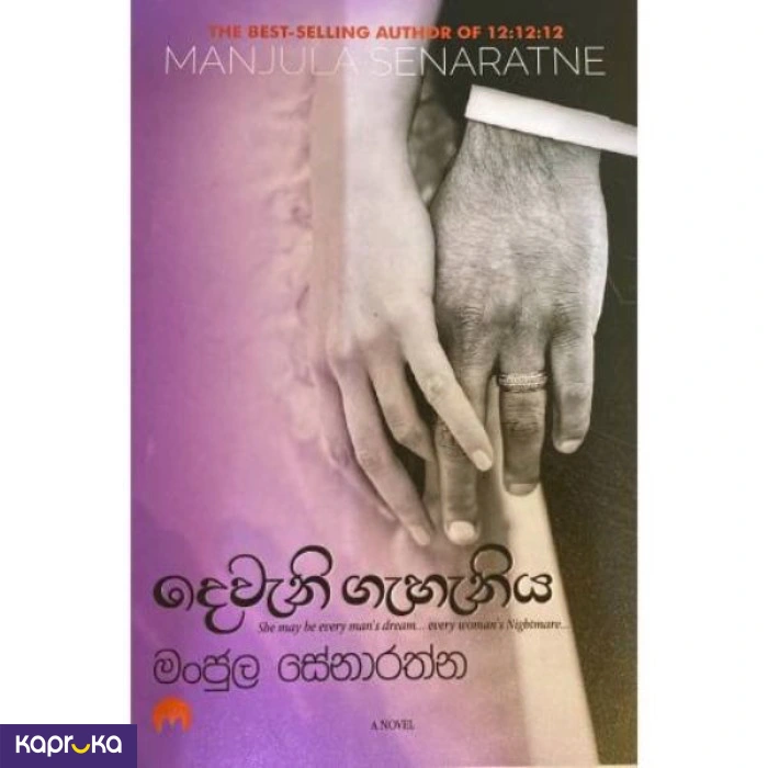 Deweni Geheniya By Manjula Senarathne