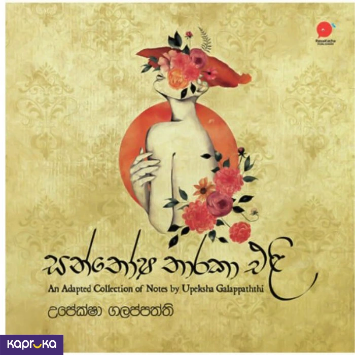 Santhosha Tharaka Eli By Upeksha Galappaththi
