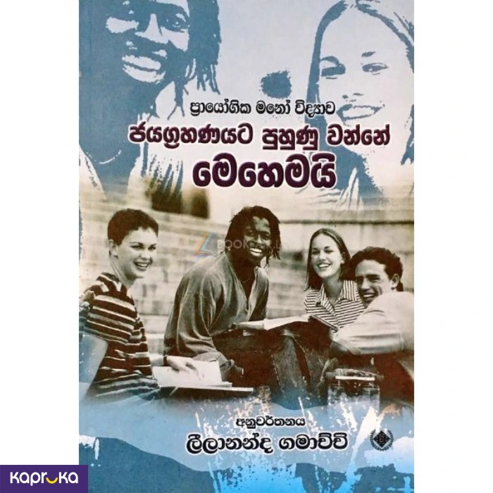 Jayagrahanayata Puhunu Wanne Mehemai By Leelananda Gamachchi