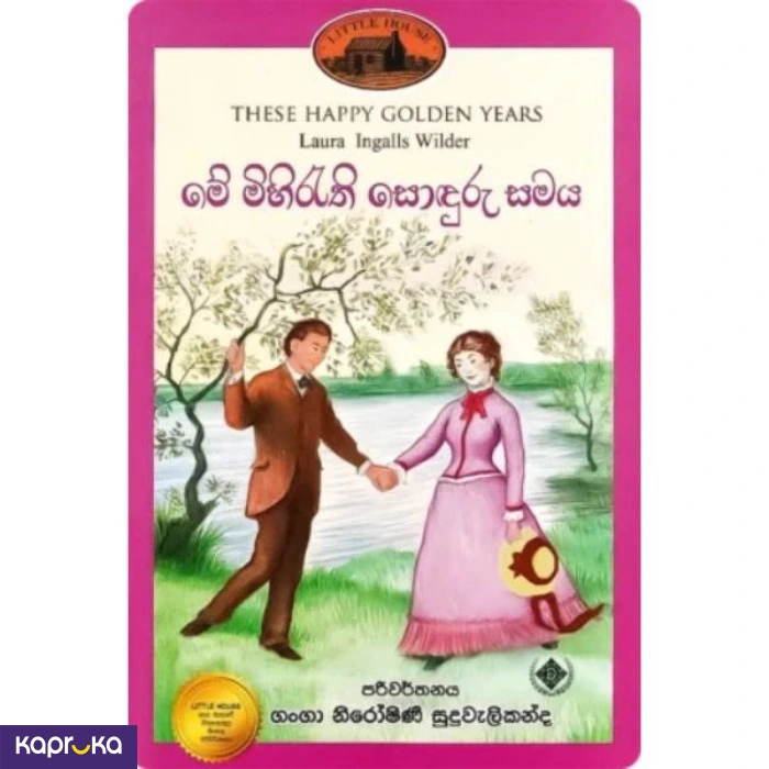 Me Mihirathi Sonduru Samaya By Ganga Niroshani Suduvalikanda