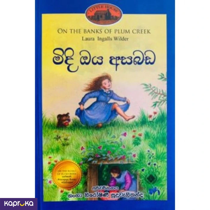 Midi Oya Asabada By Ganga Niroshini