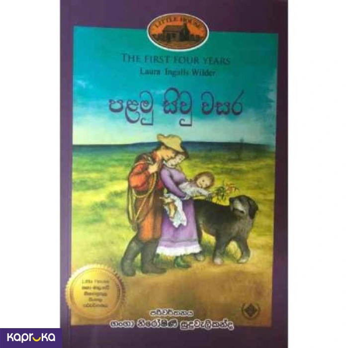 Palamu Siw Wasara By Ganaga Wijesooriya