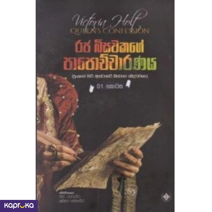 Raja Bisawakage Papochcharanaya 01 By S Senadeera