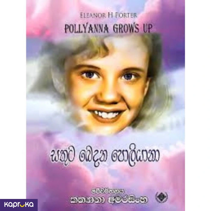Sathuta Bedana Pollyanna By Kathyana Amarasinghe