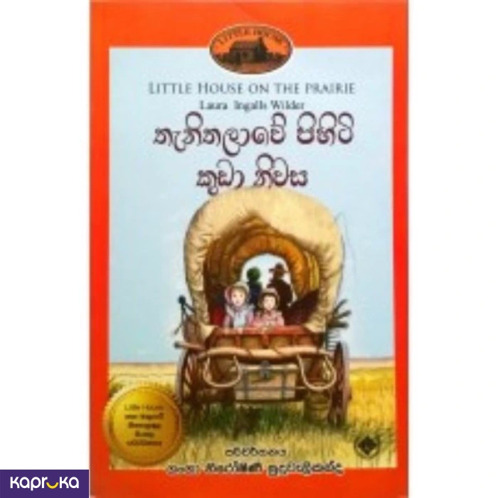 Thanithalawe Pihiti Kuda Niwasa By Ganga Niroshinie Suduwalikanda