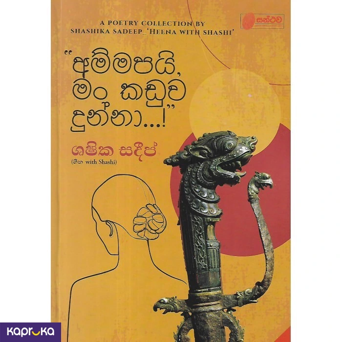 Ammapai Man Kaduwa Dunna By Shashika Sadeep