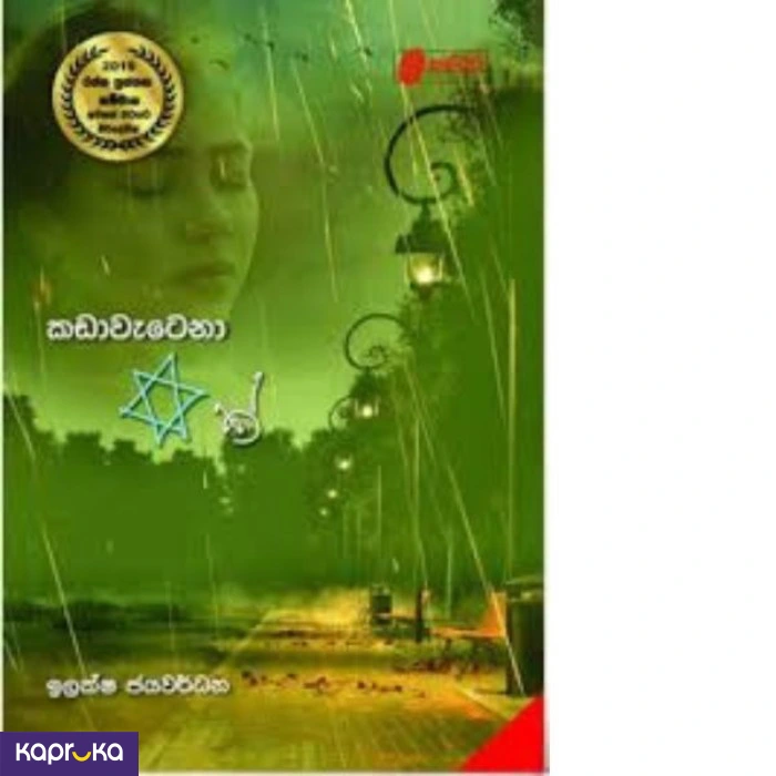 Kada Watena Tharuwak By Illaksha Jayawardhana