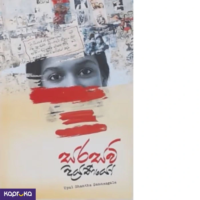 Sarasavi Diyaniyo By Upul Shantha Sannasgala