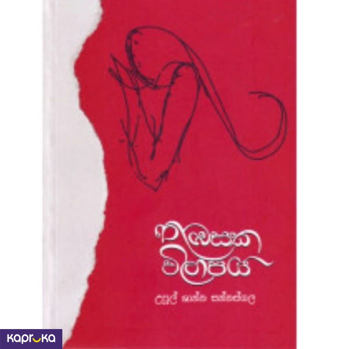 Thubasaka Vilapaya By Upul Shantha Sannasgala