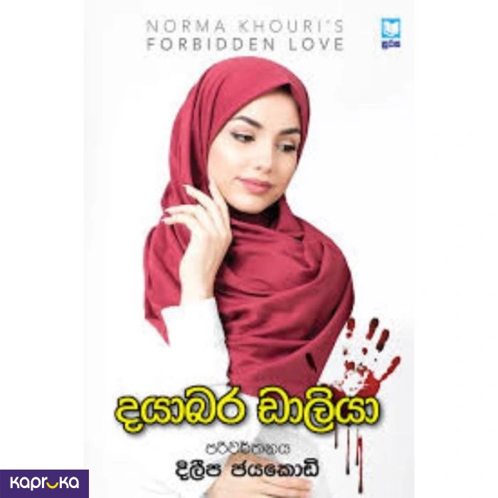 Dayabara Daliya By Dileepa Jayakodi