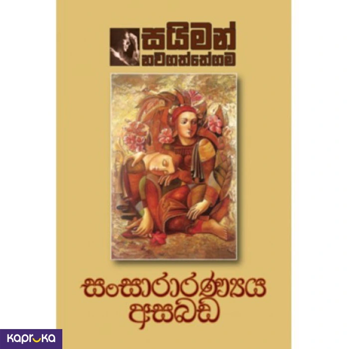 Sansararanya Asabada By Saiman Nawagaththegama
