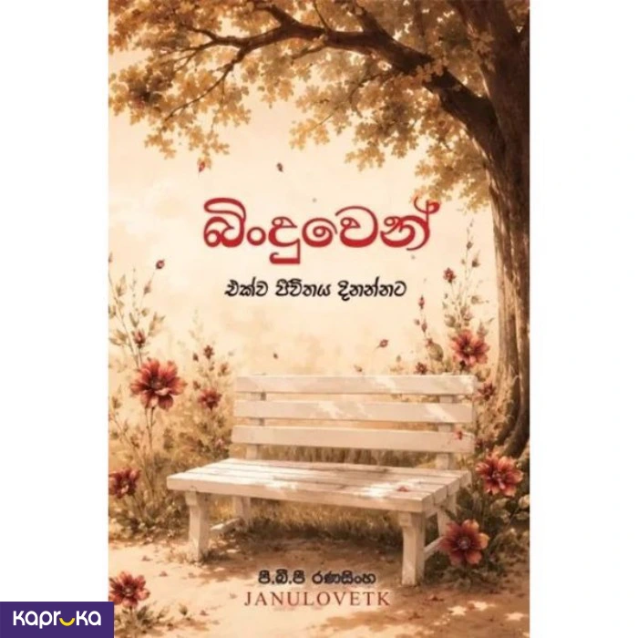 Binduwen Ekwa Jeevithaya Dinannata