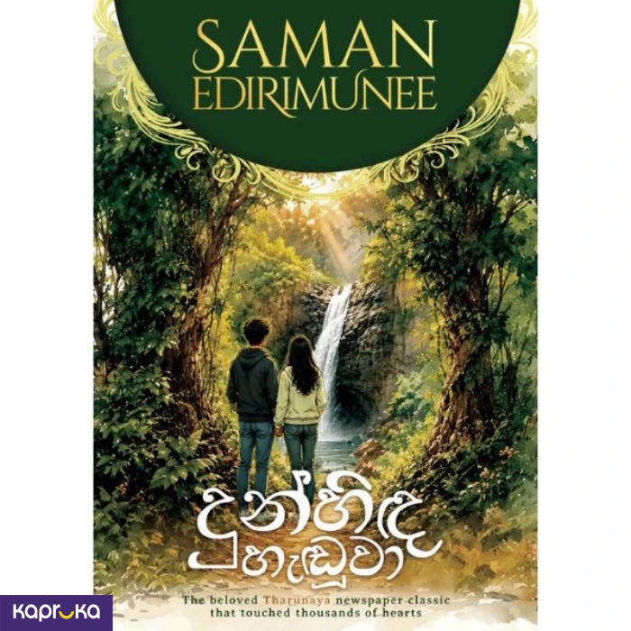 Dunhinda Handuwa By Saman Edirimunee