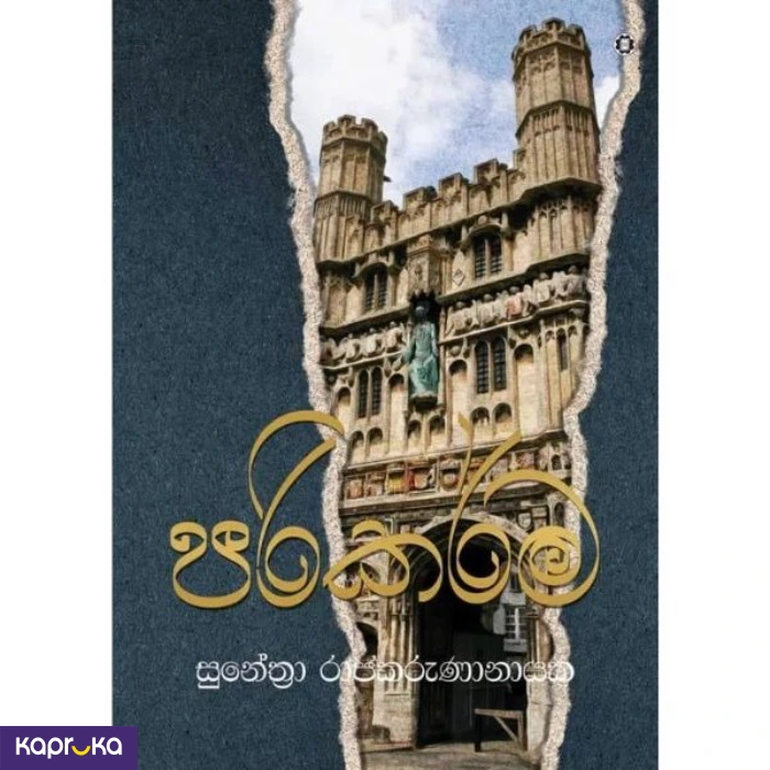 Parikarma By Sunethra Rajakarunanayaka