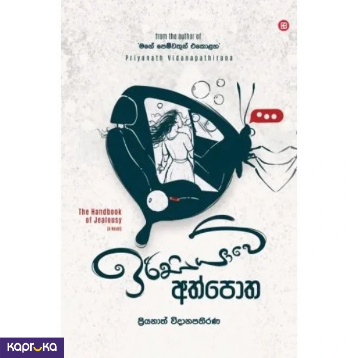 Irisiyawe Athpotha By Priyanath Vidanapathirana