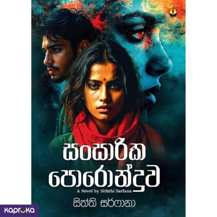 Sansarika Poronduwa By Siththi Sarfana
