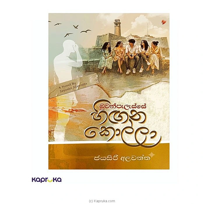 MUWANPALASSE HINGANA KOLLA