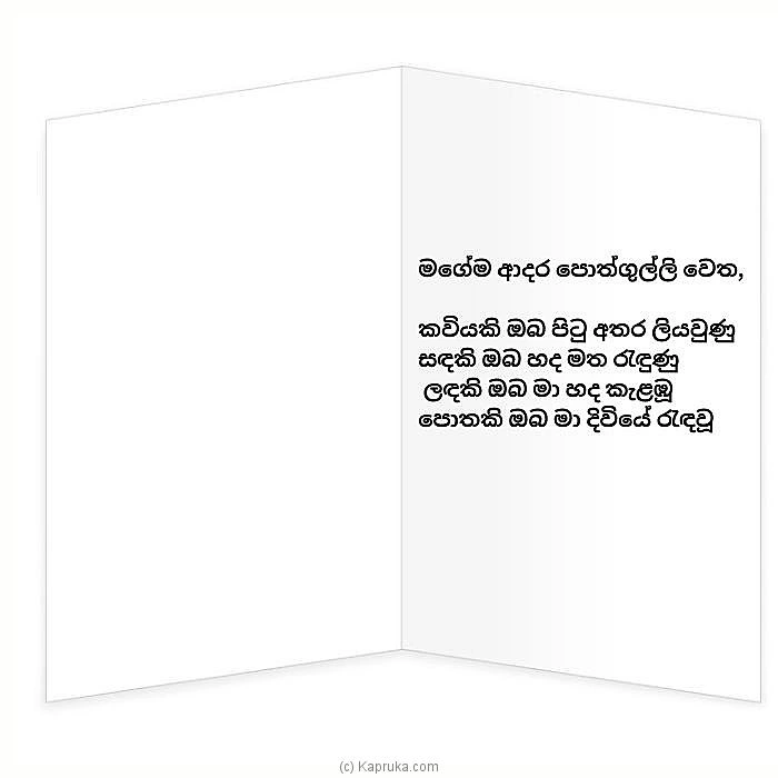 greetingcards greeting00z2594 in Sri Lanka