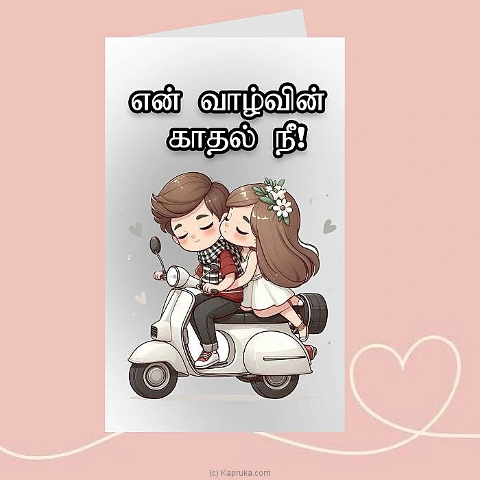 greetingcards greeting00z2674 in Sri Lanka