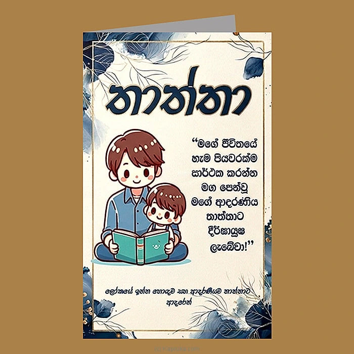 greetingcards greeting00z3027 in Sri Lanka