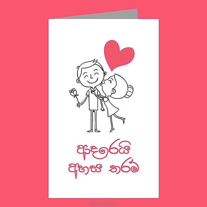   Adarei Ahasa Tharam   Sinhala Romance Greeting Card