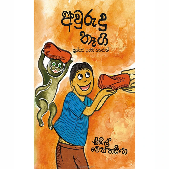 books book00177 in Sri Lanka