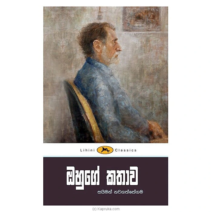Lihini Poth - Ohuge Kathawa (MDG)